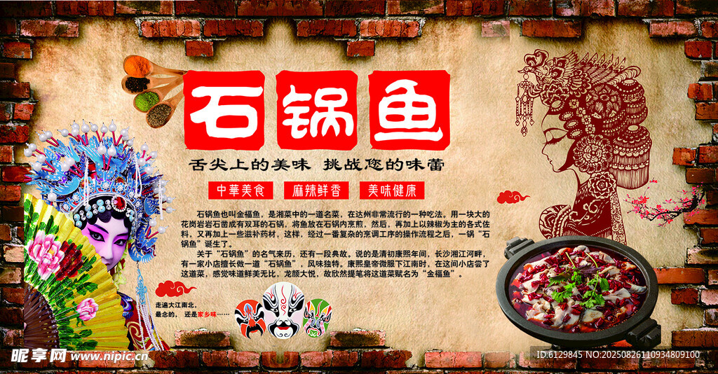 美味石锅鱼宣传海报