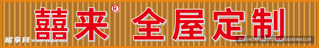 全屋定制品牌