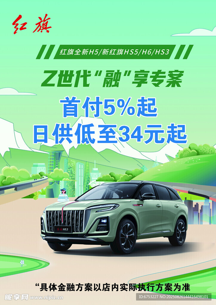 汽车宣传海报