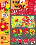 邻里新春活动宣传物料展示