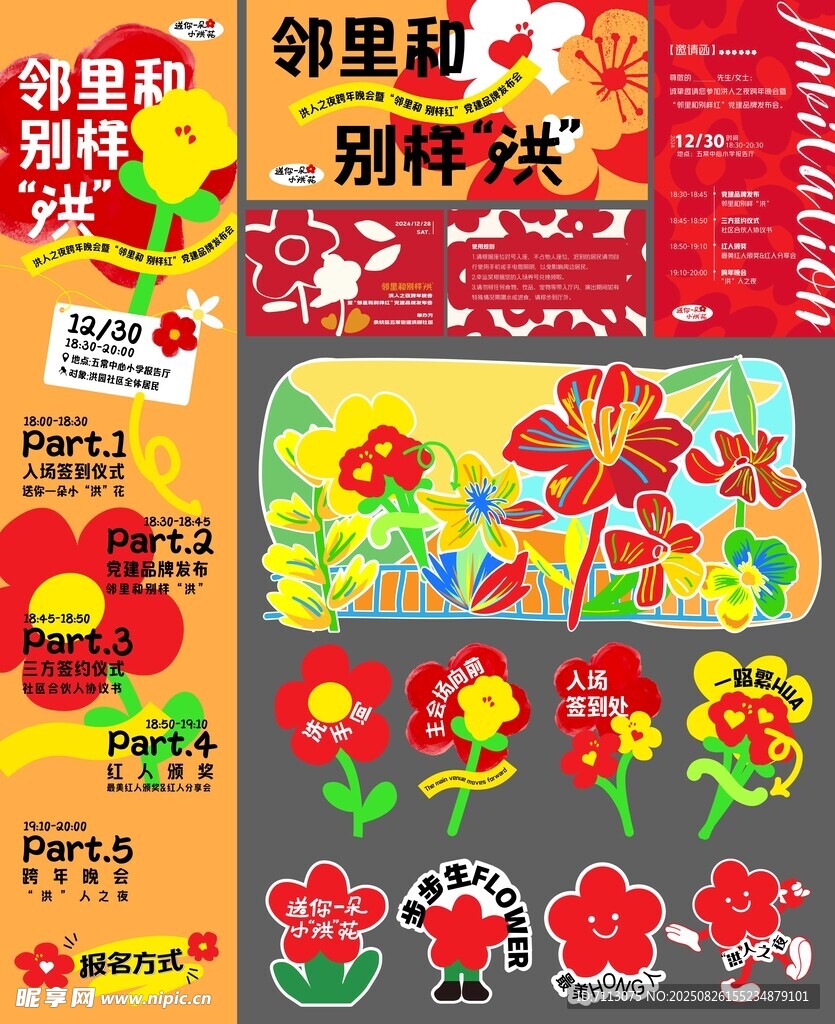 邻里新春活动宣传物料展示