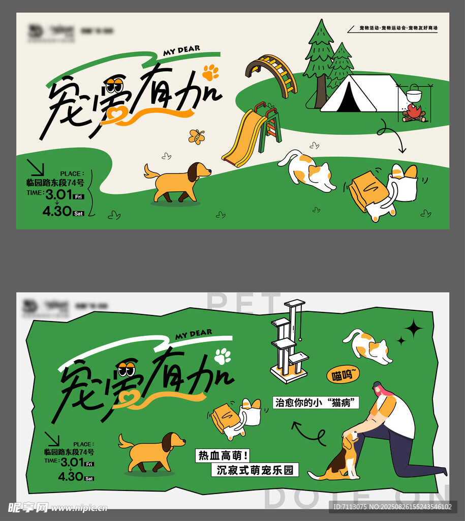 宠物露营插画设计