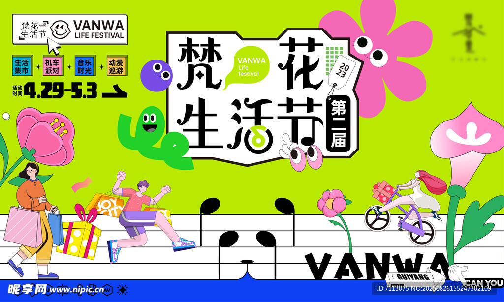 梵花生活节活动现场