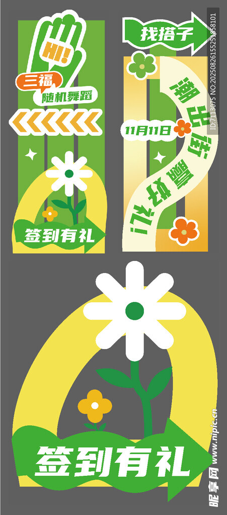 签到有礼活动指示牌