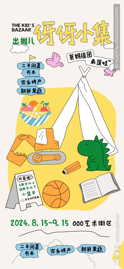 儿童户外露营主题手抄报