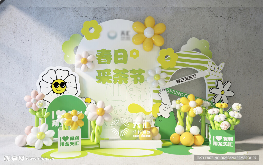 春日森系宝宝宴布置场景