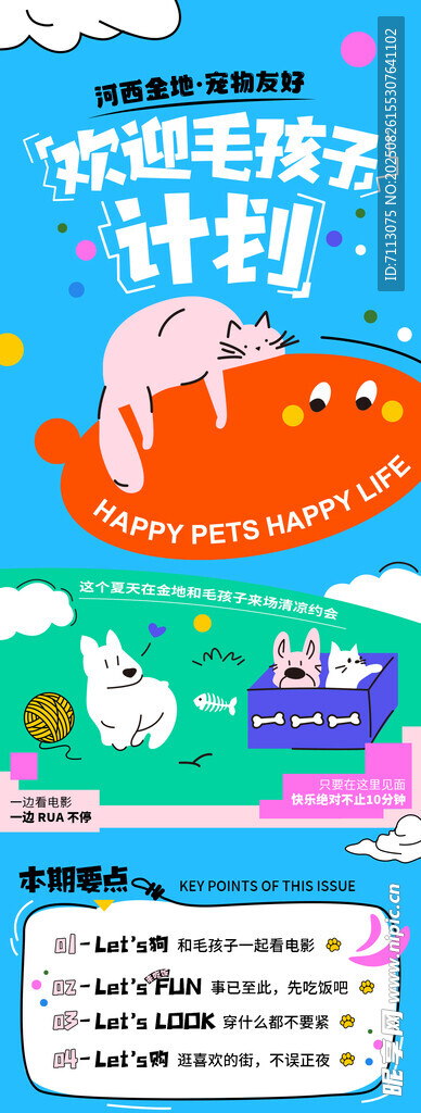 儿童趣味生活计划海报
