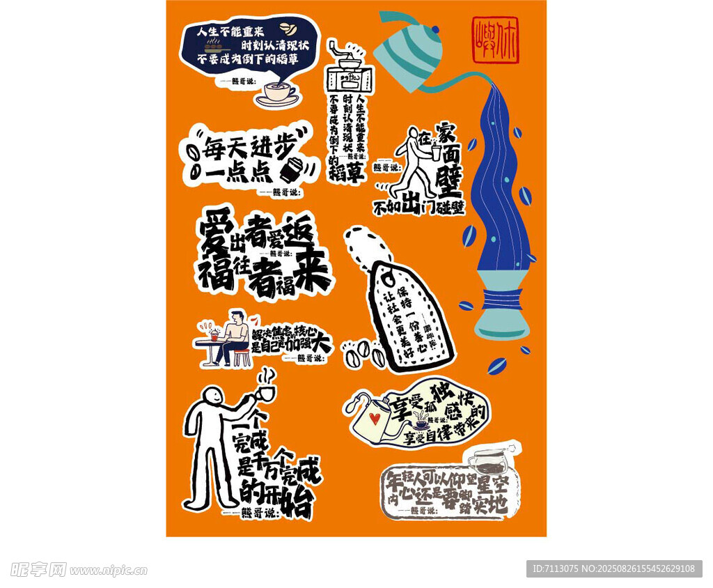 创意贴纸大集合