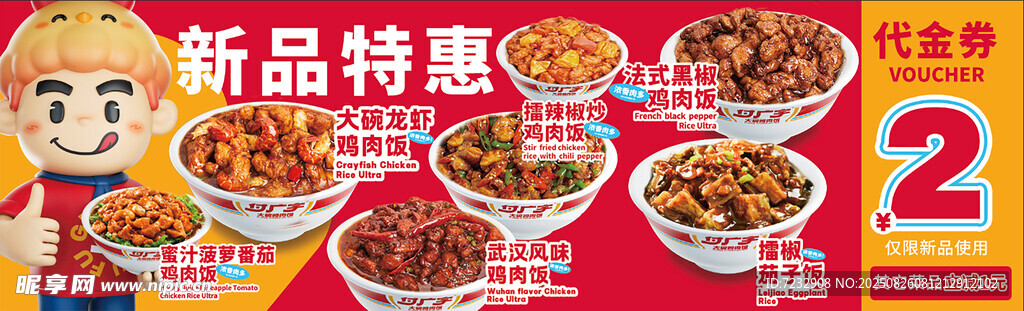 新品特惠肉饭食品促销代金券