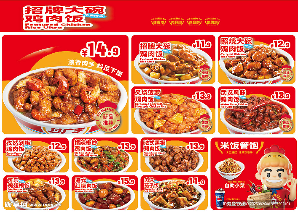 各种肉饭展板鸡肉虾肉