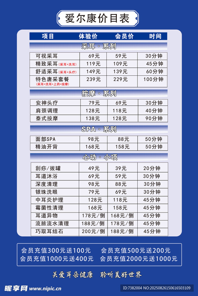 采耳美容价目表
