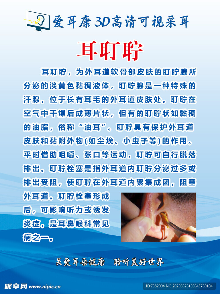 耳鸣治疗科普宣传页