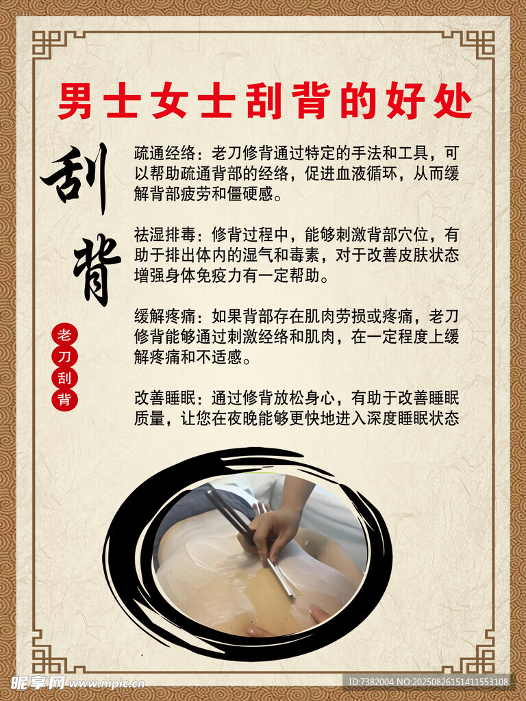 男士女士刮背的好处介绍