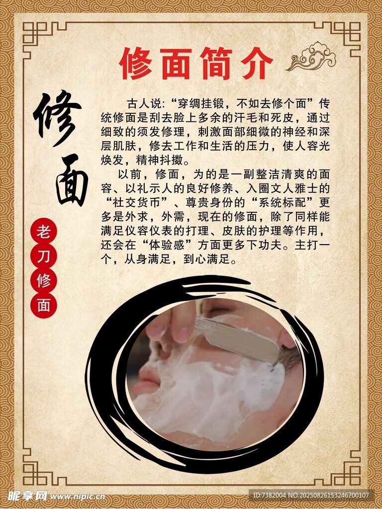 修面简介宣传页展示