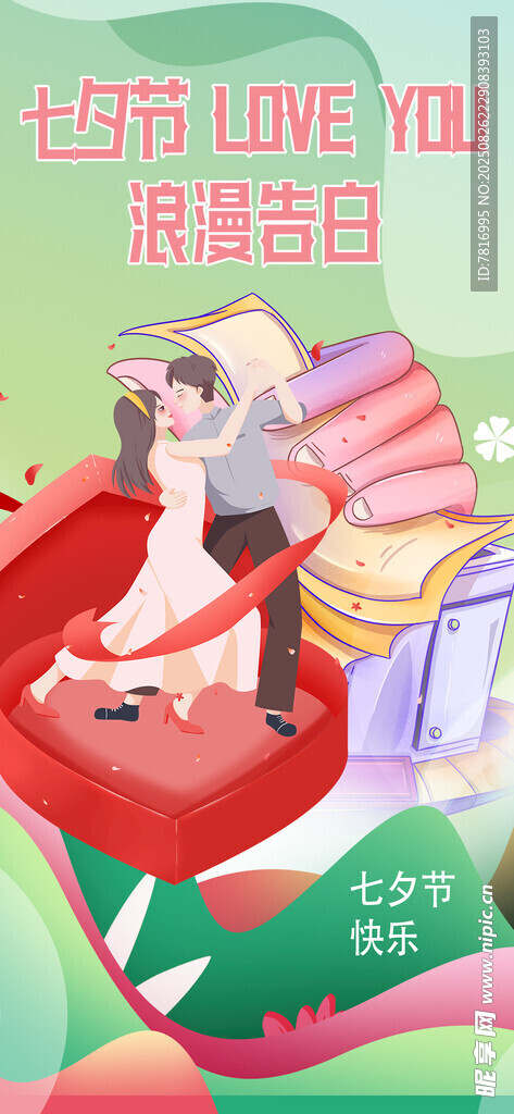 浪漫婚礼场景插画