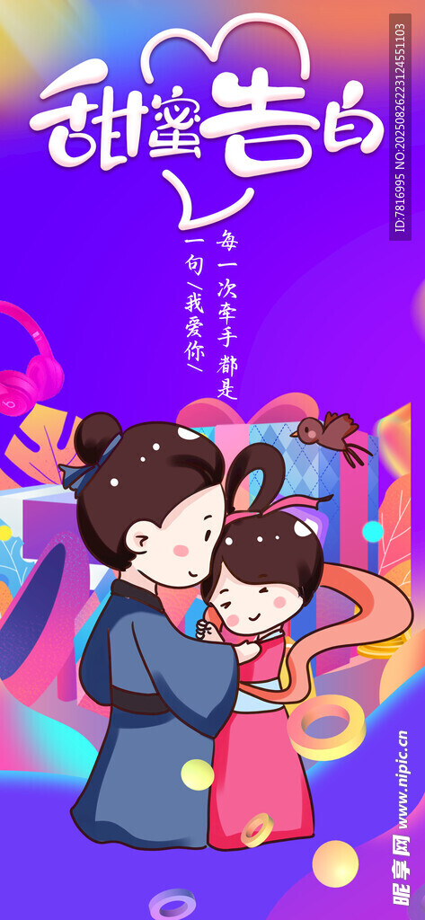 甜蜜告白情侣浪漫场景
