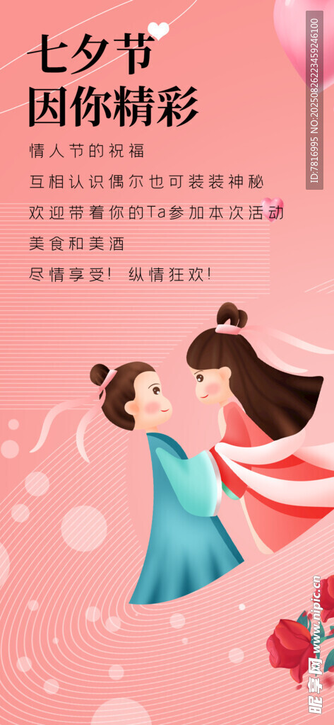 七夕情侣浪漫甜蜜瞬间