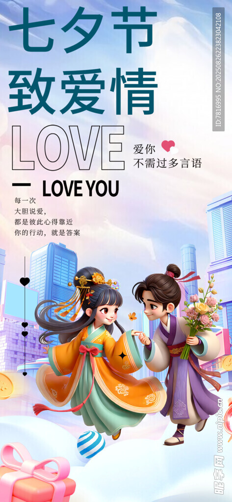 七夕节浪漫爱情插画