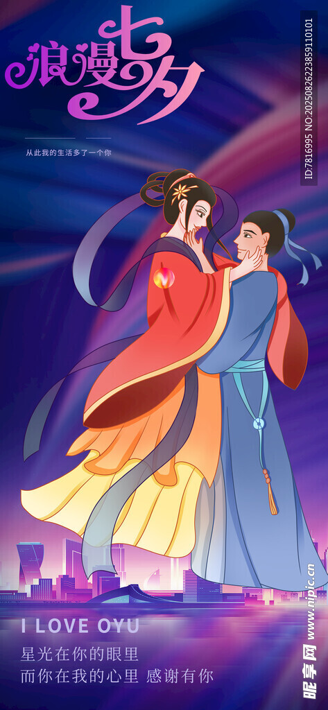 七夕牛郎织女浪漫相会