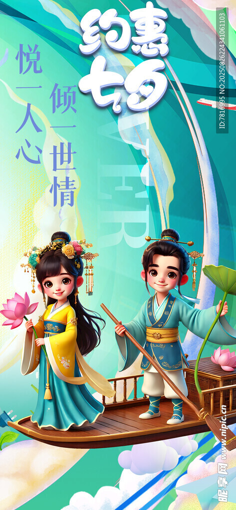 神话场景中的古装人物