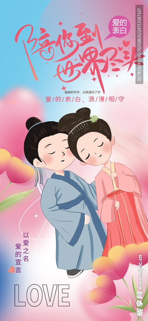 七夕情侣相依浪漫画面