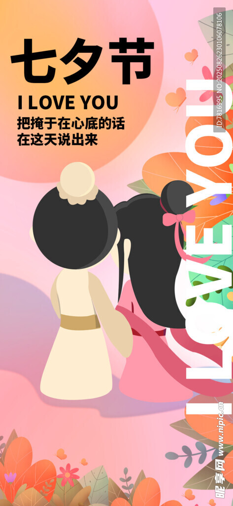 七夕情侣甜蜜互动场景