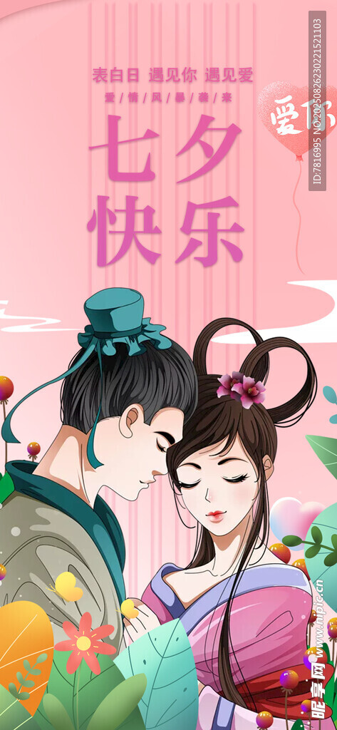 七夕快乐古风情侣插画