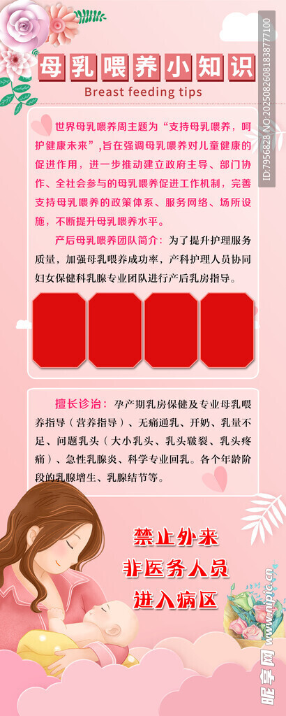 母乳喂养展架