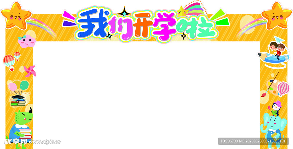 我们毕业啦装饰拱门