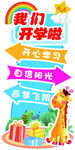 开学季卡通导向图