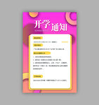 开学通知 