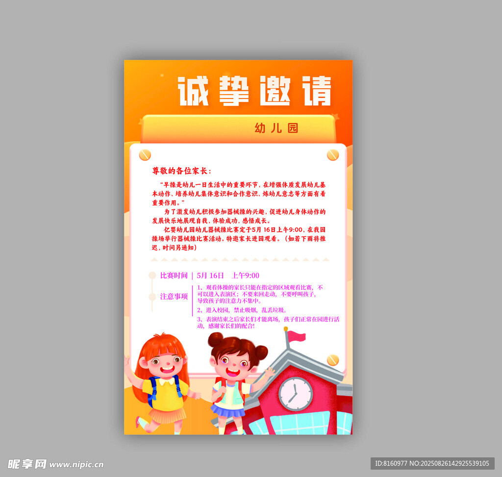 幼儿园邀请海报
