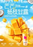 美味杨枝甘露