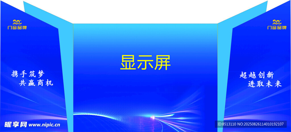 蓝色展示牌