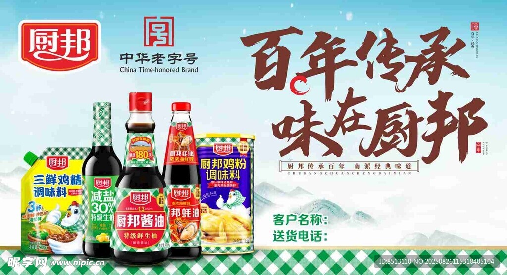 百年传承味事邦调料组合
