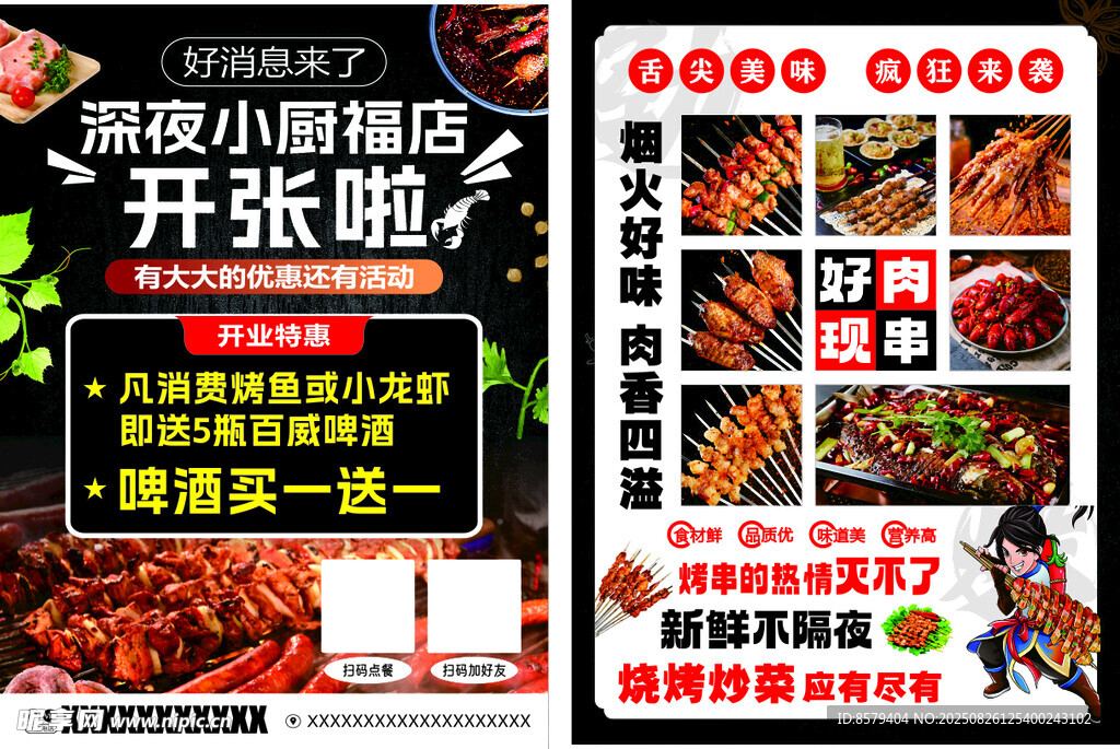 小吃铺开张海报 烧烤开业宣传单