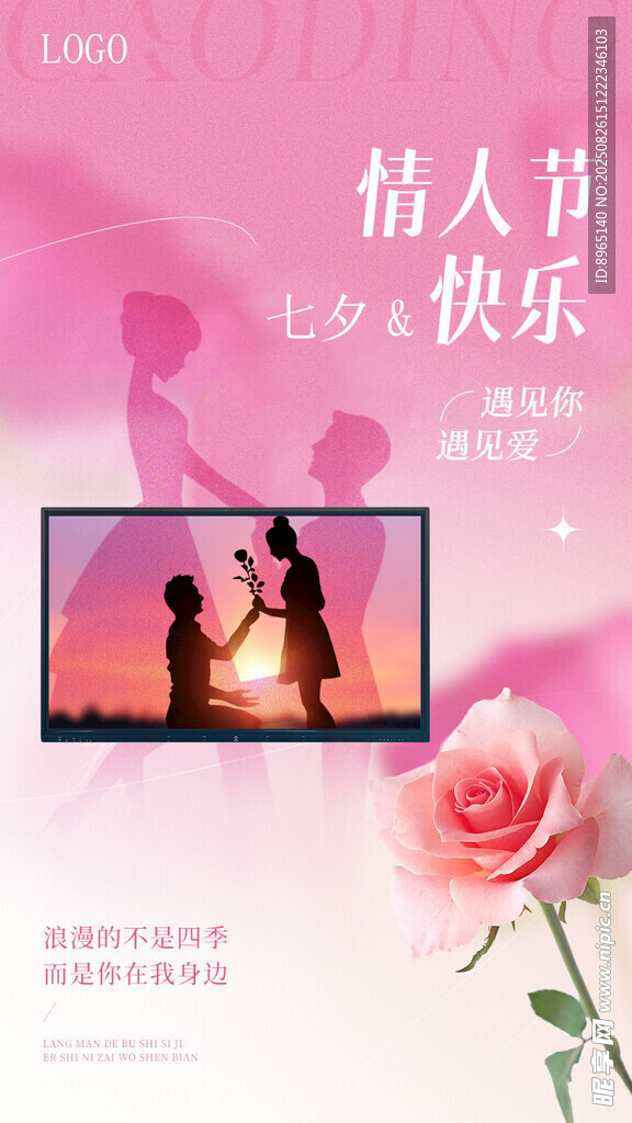 七夕情人节海报