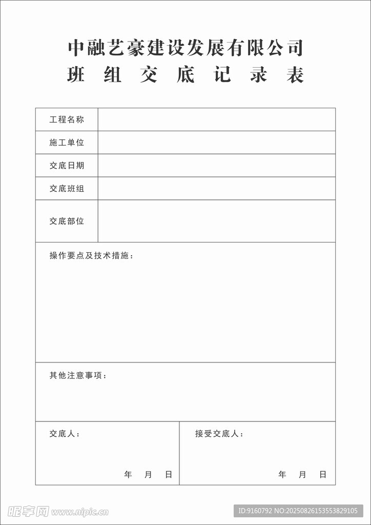 班组交底记录表