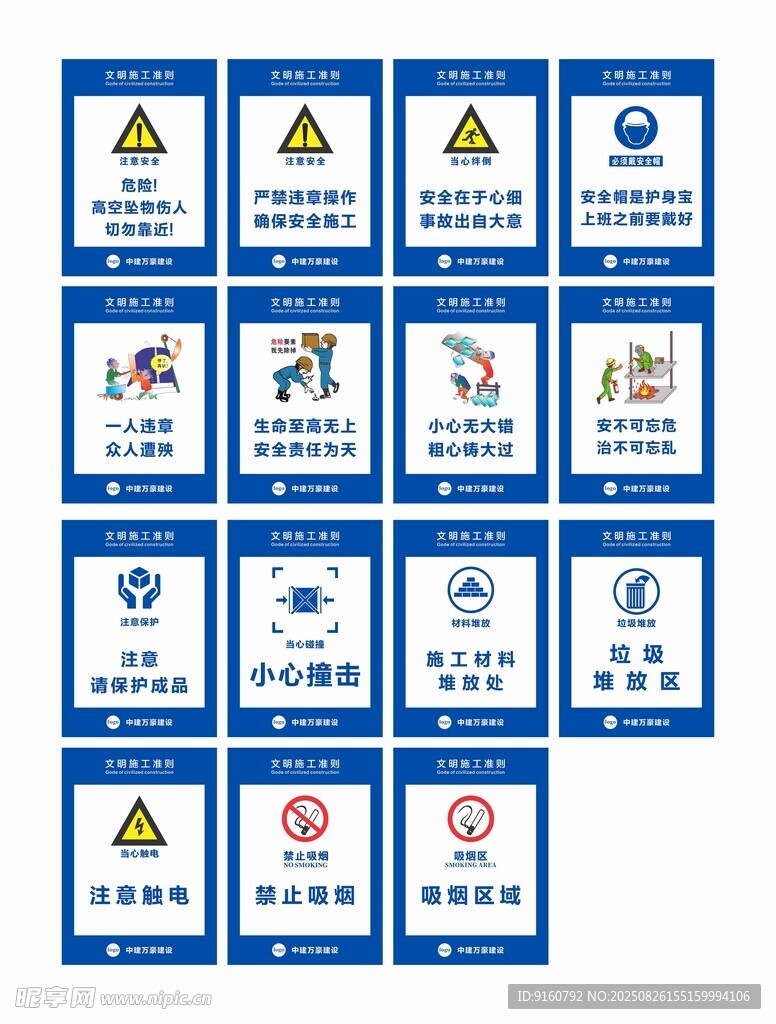 建设工程施工安全标语