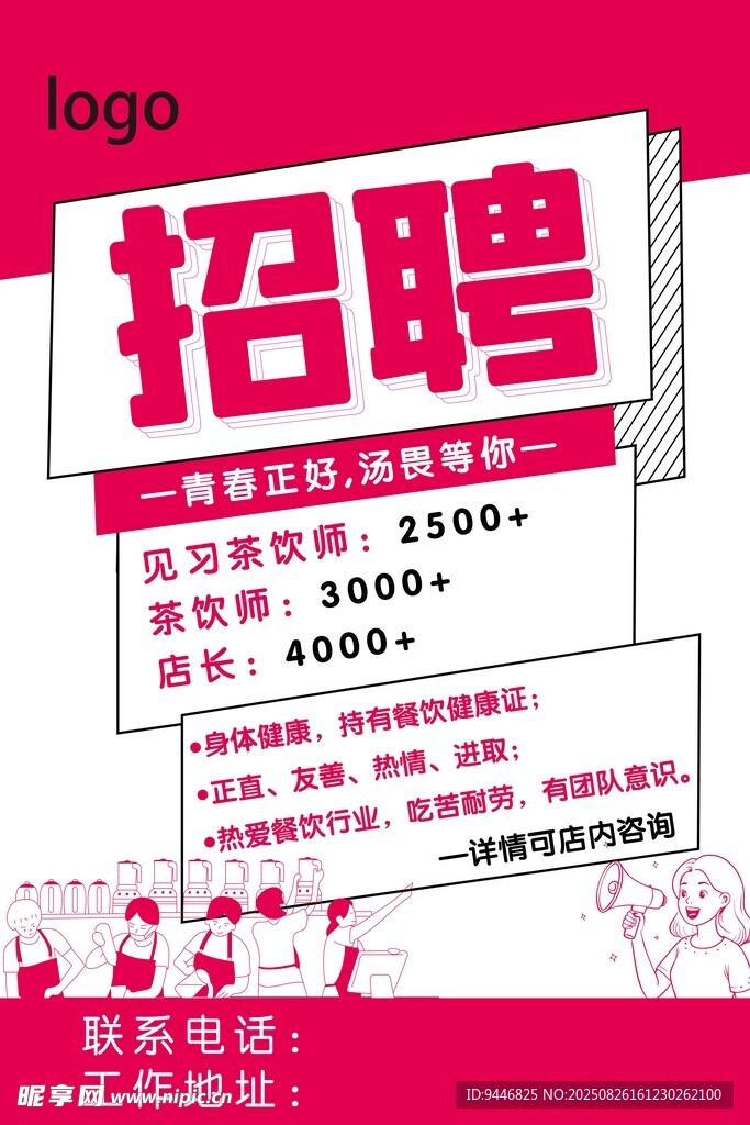 招聘