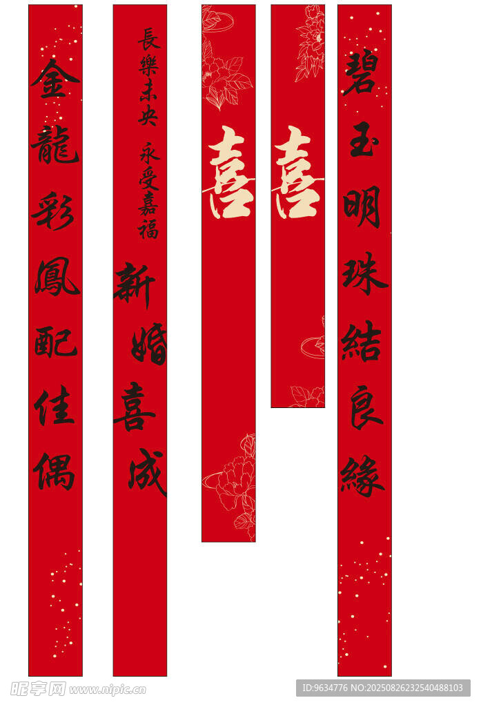 喜庆红色对联展示