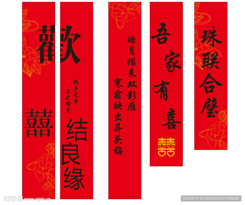 喜庆红色对联 竖幅挂饰展示