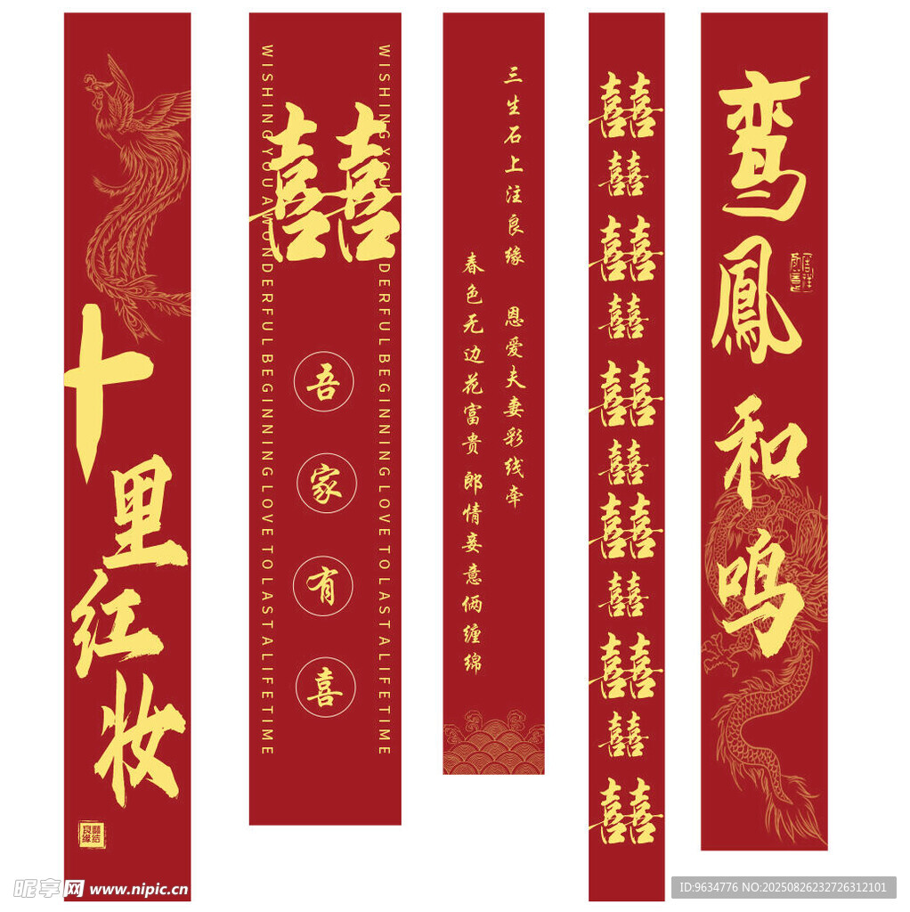 中式婚庆对联装饰挂件