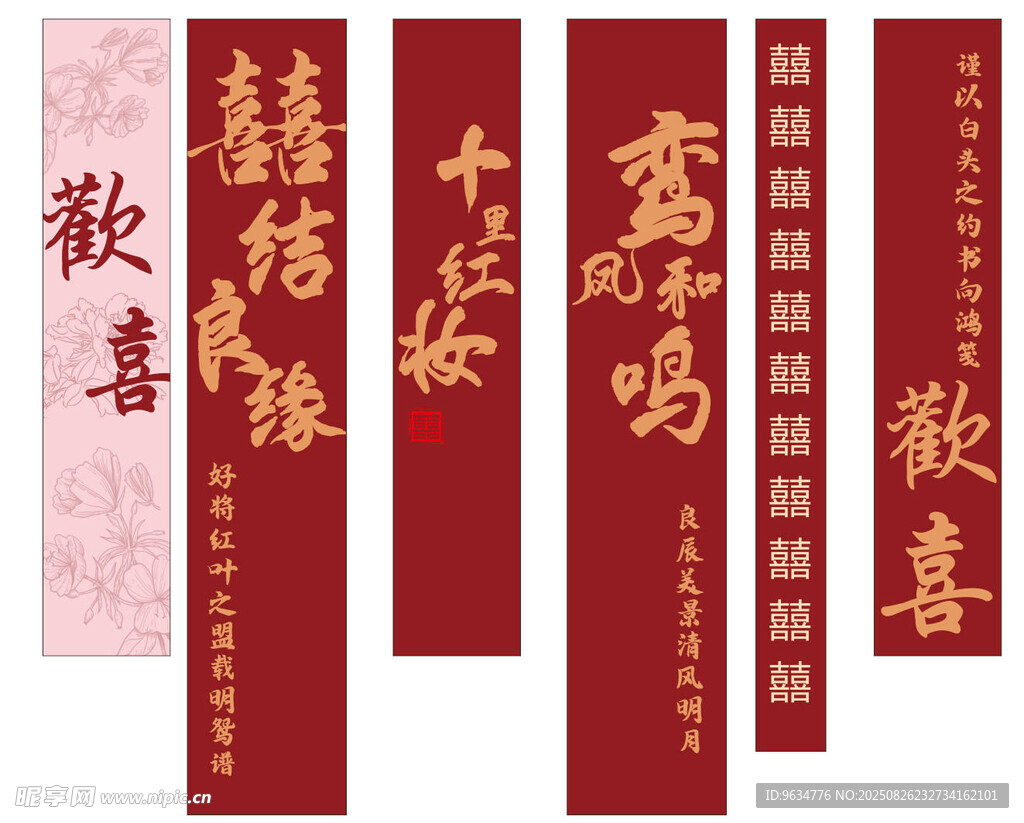 鸾凤和鸣 结婚喜字竖幅挂件装饰