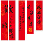 喜庆中式婚礼对联装饰