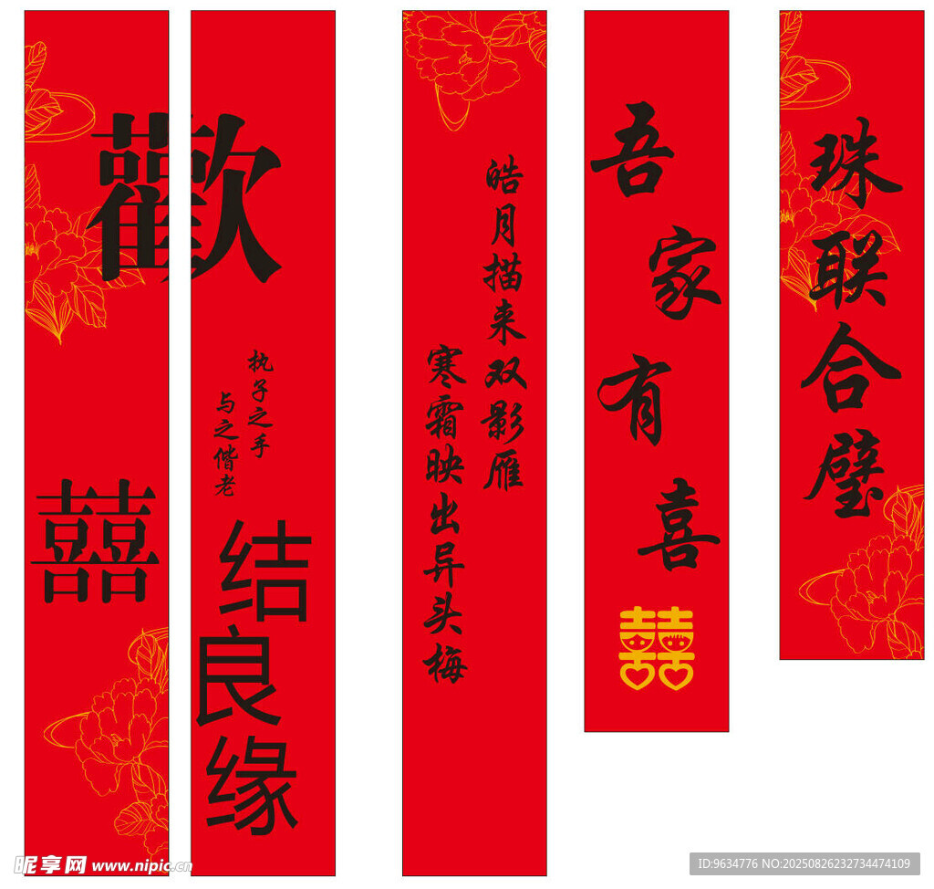 喜庆中式婚礼对联装饰