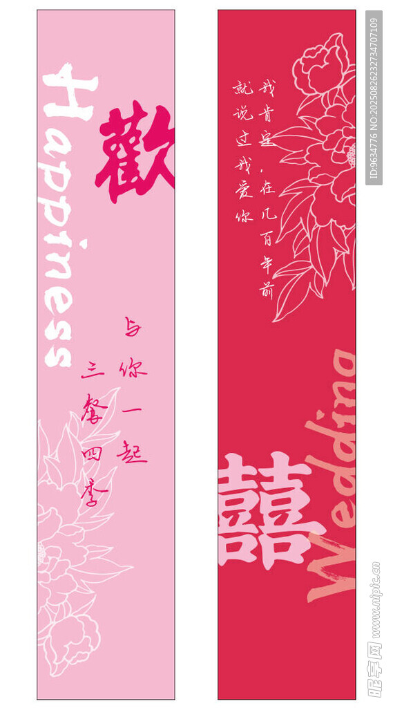 喜庆婚庆对联 竖幅装饰