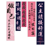 时尚生日宴 公主竖幅装饰挂件