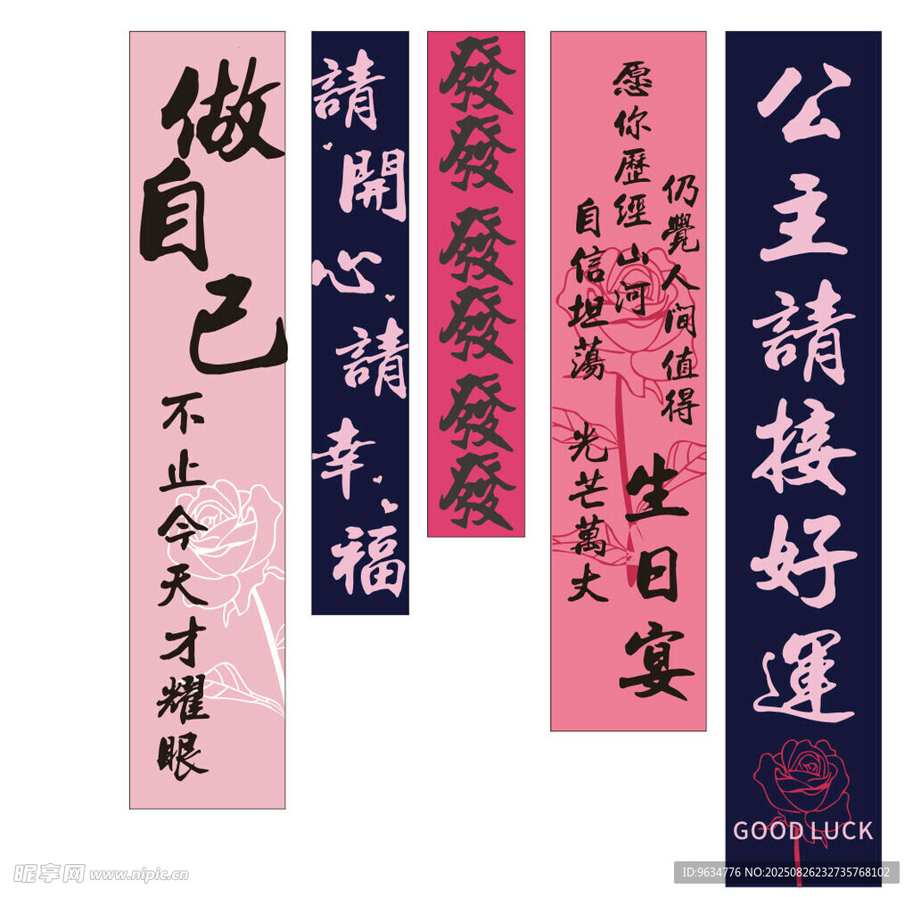 时尚生日宴 公主竖幅装饰挂件