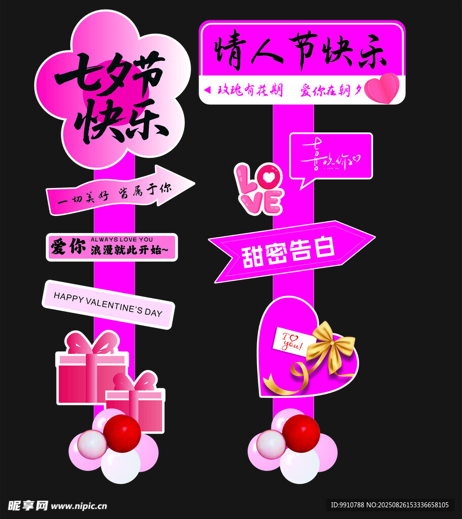 七夕节美陈路牌指示牌